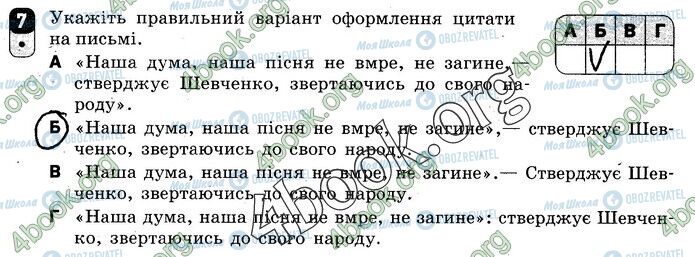 ГДЗ Українська мова 9 клас сторінка В2 (7)